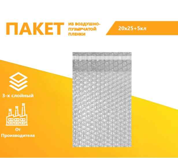 ВПП-Пакет 20х25+5 см. с клеевым клапаном