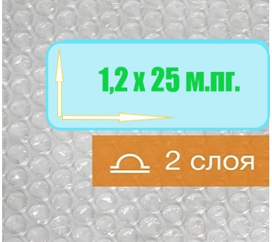 Воздушно пузырьковая пленка, 1.2*25 м Компакт" двухслойная"