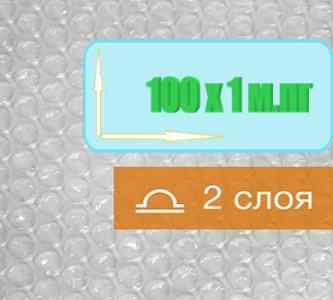 Воздушно пузырьковая пленка, 100*1 м Оптима" двухслойная"
