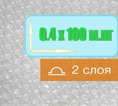 Воздушно пузырьковая пленка, 100*0.4 м Компакт" двухслойная"